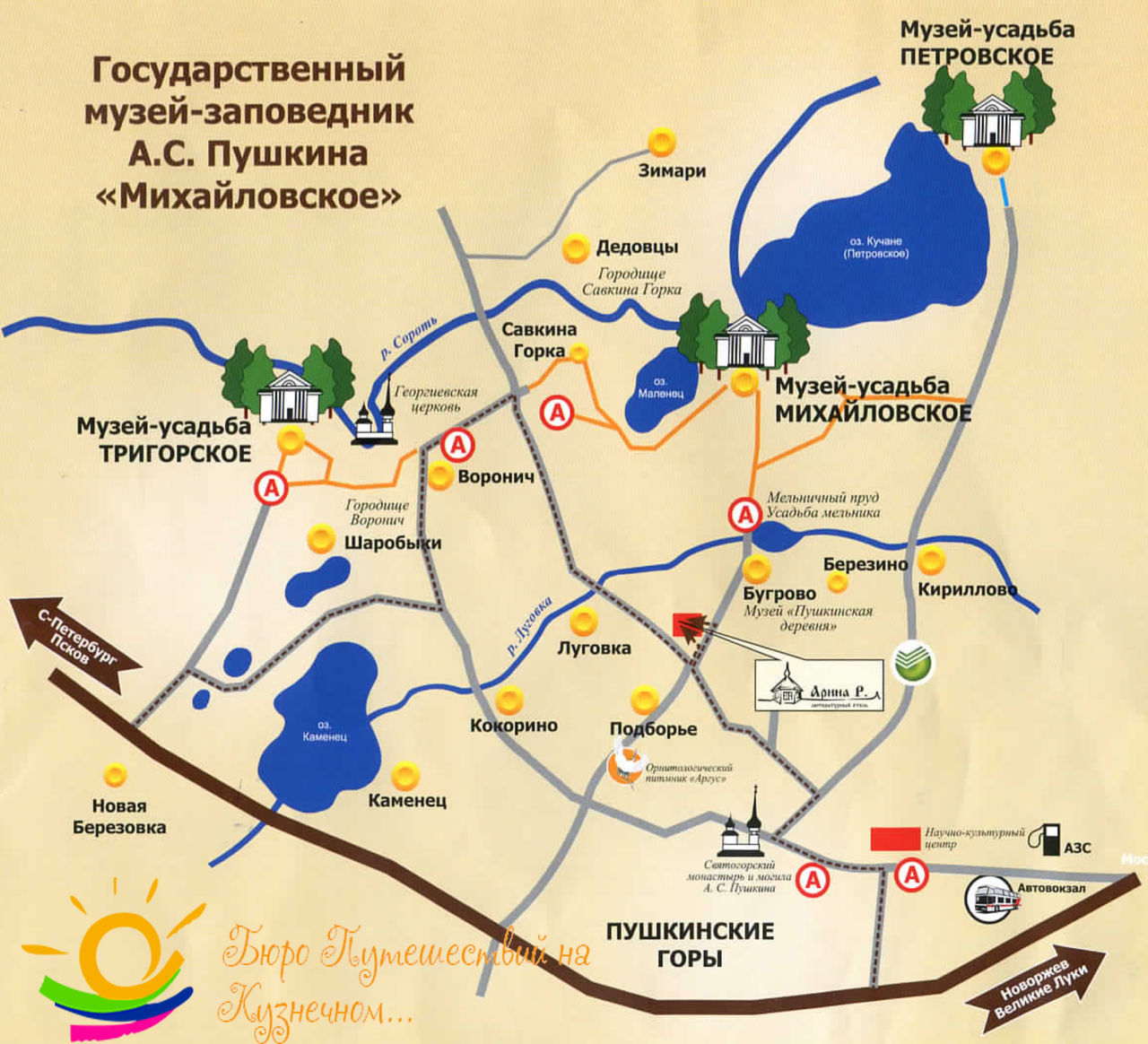 Схема музея-заповедника «Пушкинские горы»