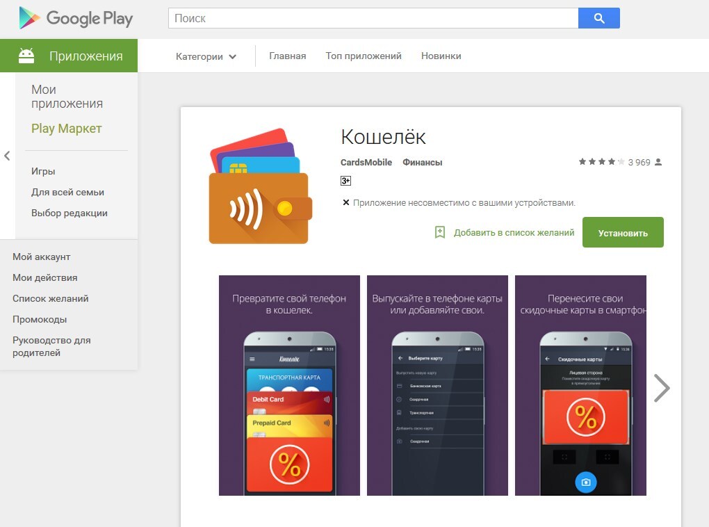 Как оплатить play. Приложение кошелек приложение. Приложение оплачивать картой с телефона. Карточки для оплаты телефона. Приложение для карт магазинов.