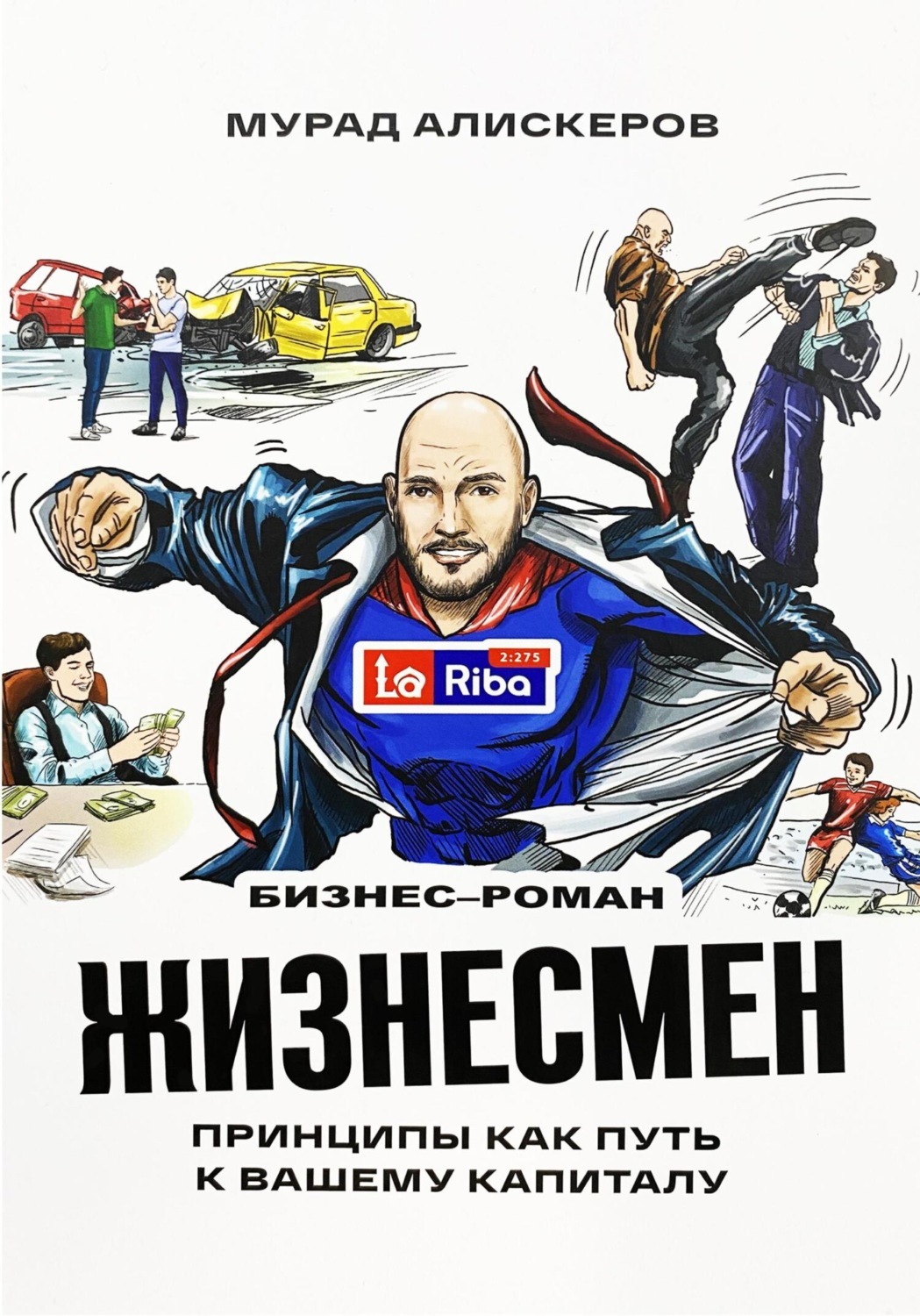 Жизнесмен