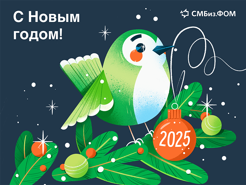 С Новым годом!