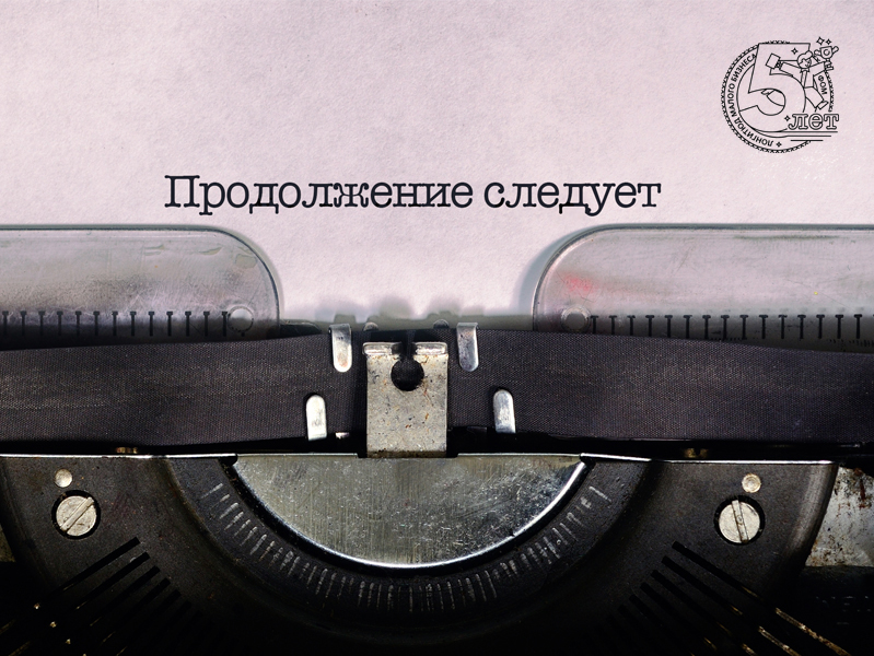 Лонгитюд Малого Бизнеса ФОМ: 5 лет, 20 волн и десятки историй