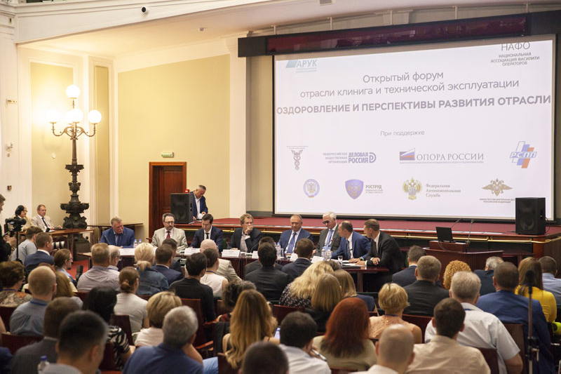 Даниил Егоров (в президиуме в центре — четвертый слева) на Открытом форуме отрасли клининга. Москва, 2018 год, фото ФНС